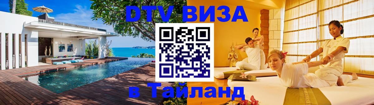 Visa в Таиланд 